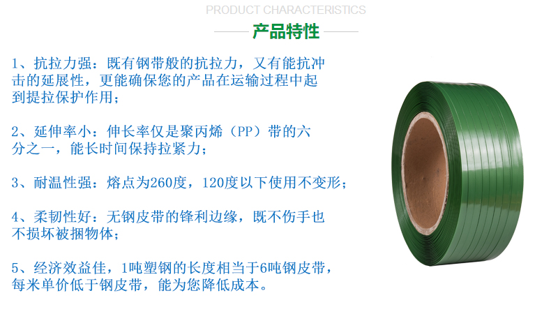 PET塑钢91短视频免费入口产品特性