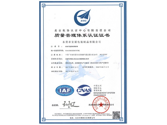 91短视频APP黄片安卓-质量管理体系认证证书